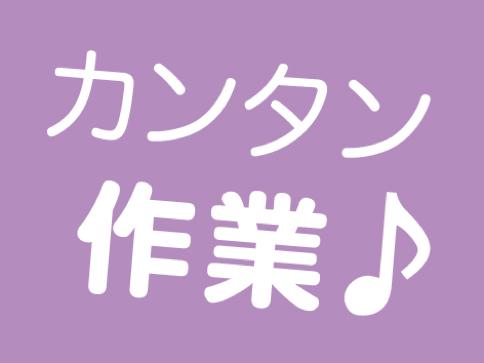 未経験でもOK♪一緒に働く仲間になりませんか・・ご応募お待ちいたします♪