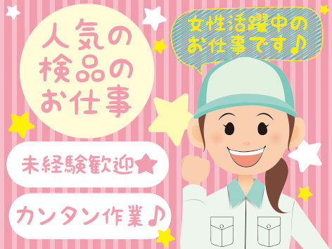 7月までの有名食品メーカーパン製造工場でのお仕事!人気の検品作業!