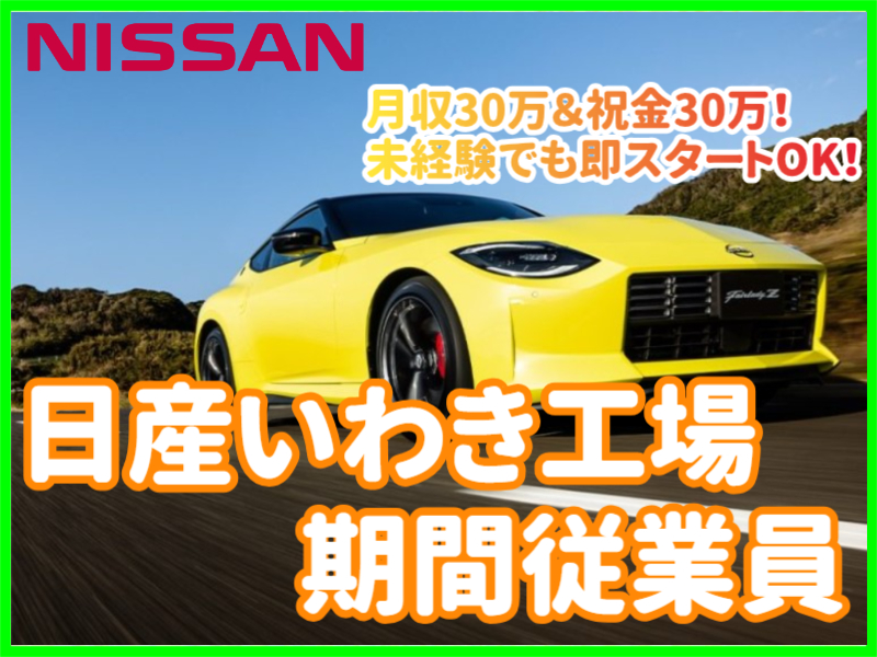 ＜月収30万円×入社祝金30万円＞75名の大募集！自動車エンジン製造/未経験OK/寮完備（寮費無料）
