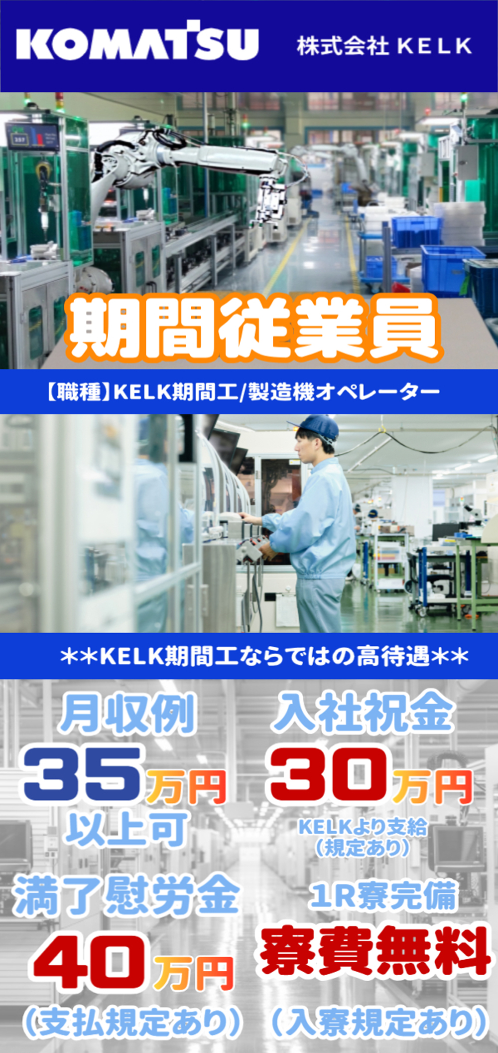 KELK入社手当等概要