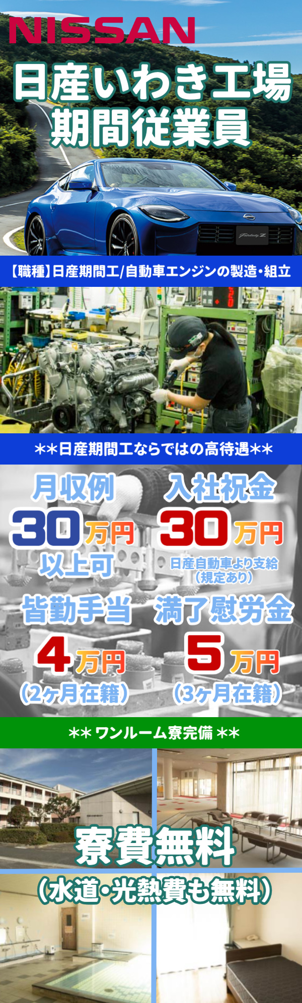 日産自動車入社祝金等概要