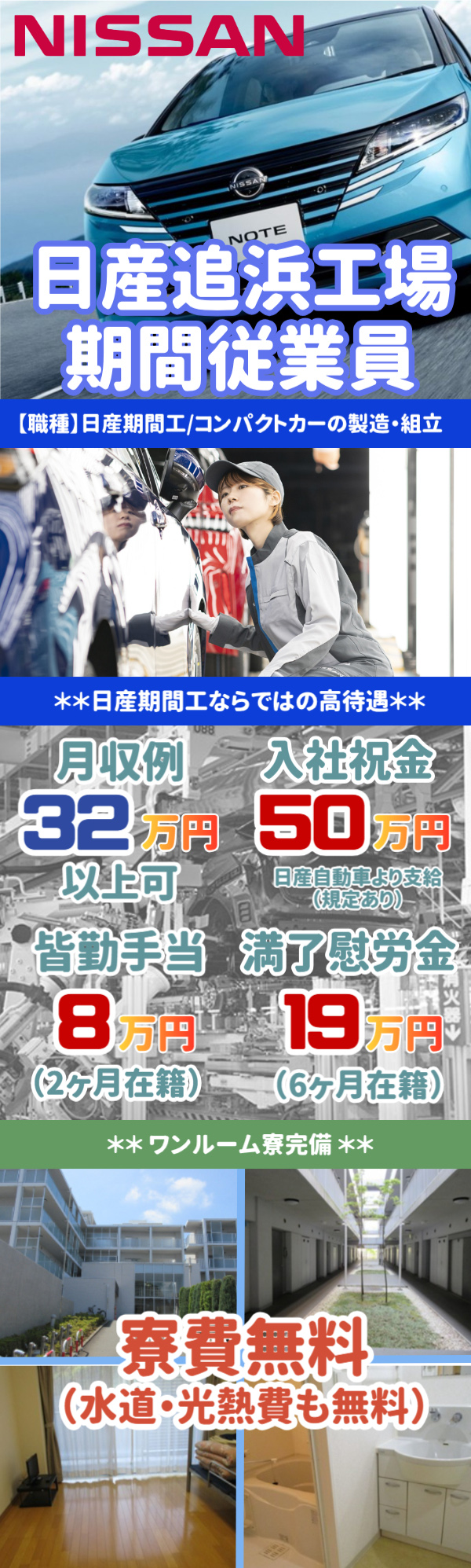 日産自動車入社祝金等概要