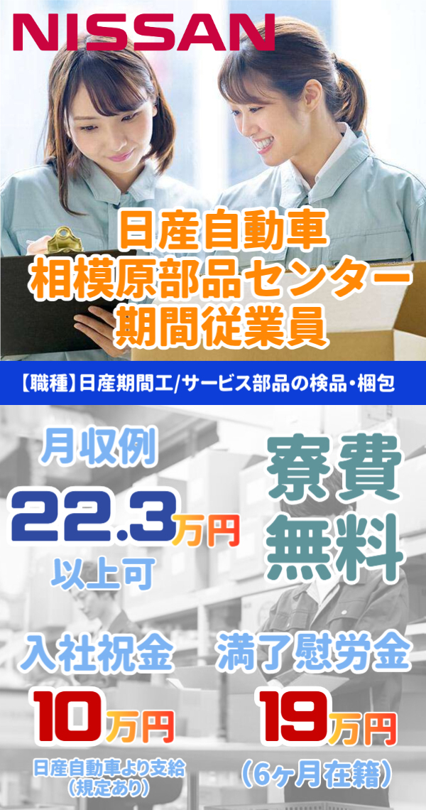日産自動車入社祝金等概要