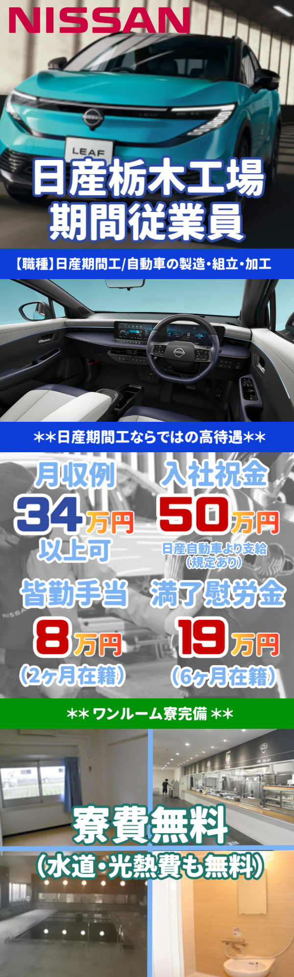 日産自動車入社祝金等概要
