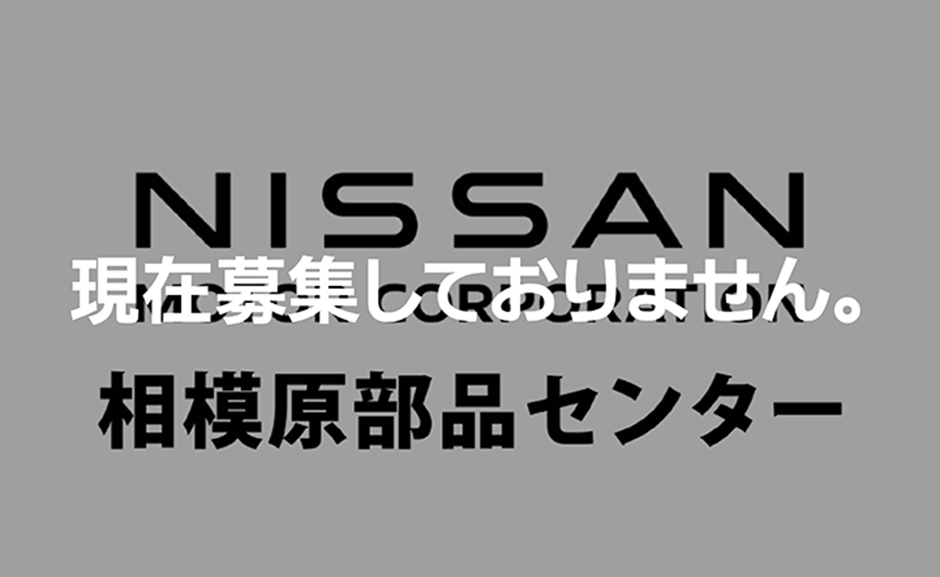 日産ロゴ