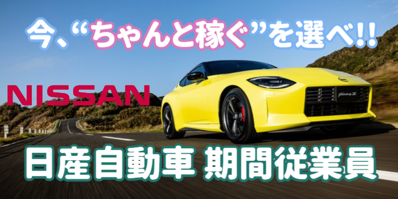 日産スライド