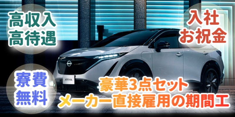 日産スライド